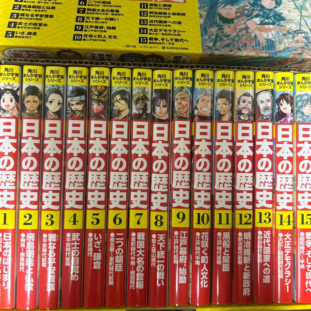 角川漫画学習シリーズ 日本の歴史