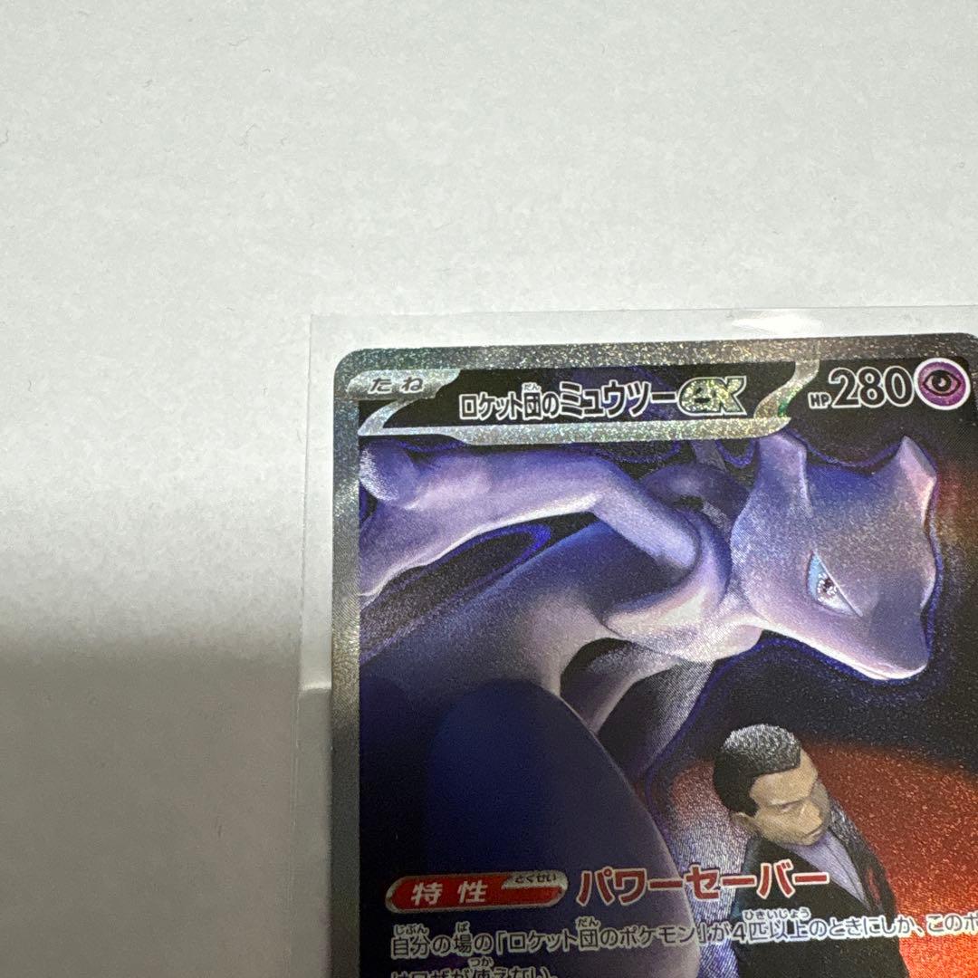 MEGAドリーム】ロケット団のミュウツーex SAR 237/193 - メルカリ
