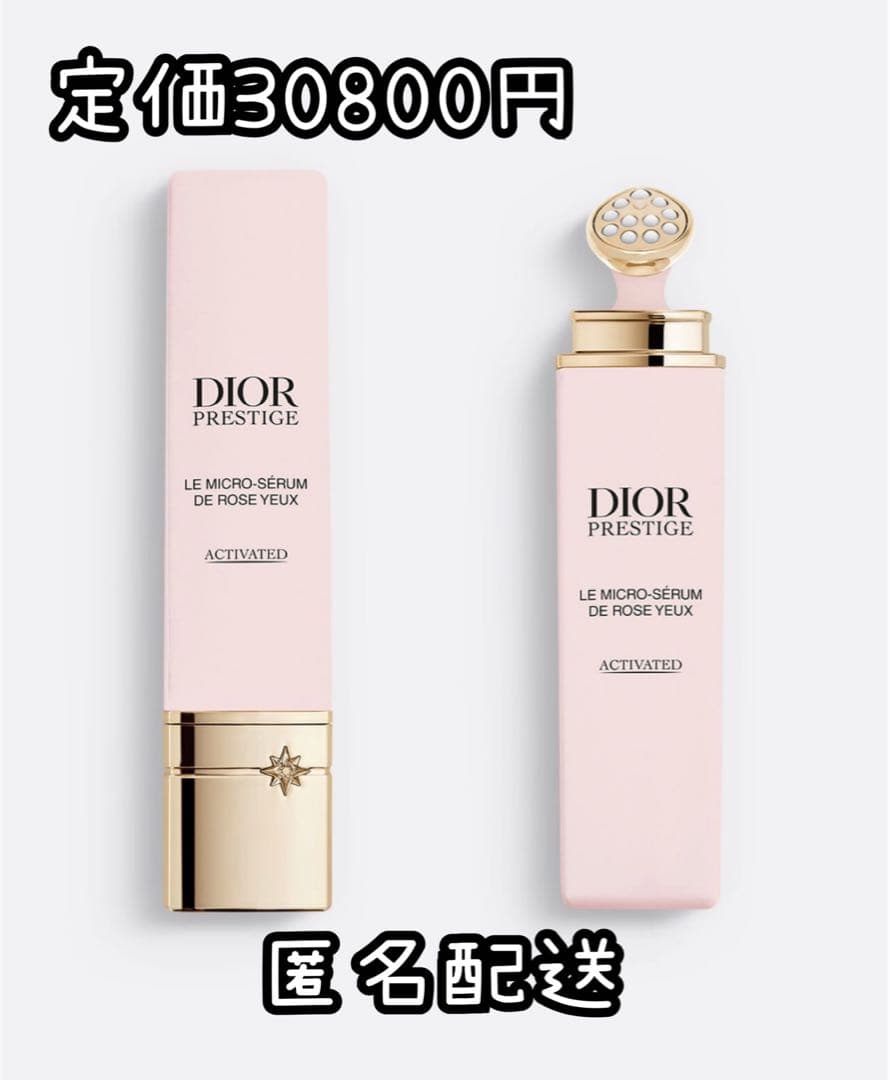 DIOR PRESTIGE LE マイクロセラム美容液