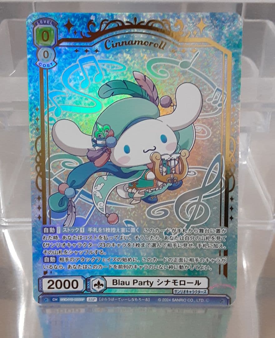 ヴァイスシュヴァルツサンリオ シナモロール SSP