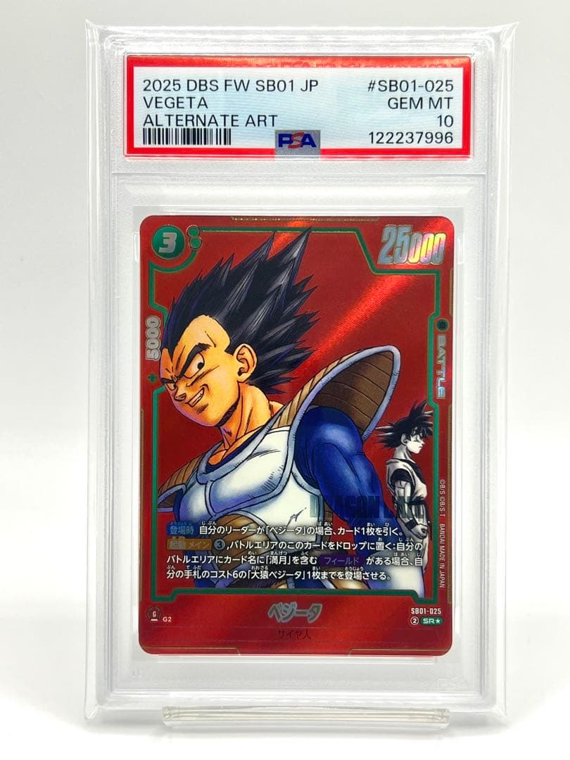 【PSA10】ベジータ SR★ パラレル