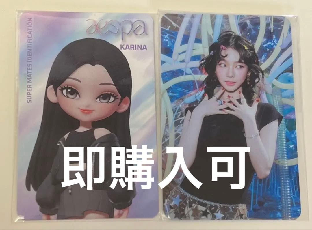 aespa カリナ SuperMates 数量限定 トレカ 2枚セット