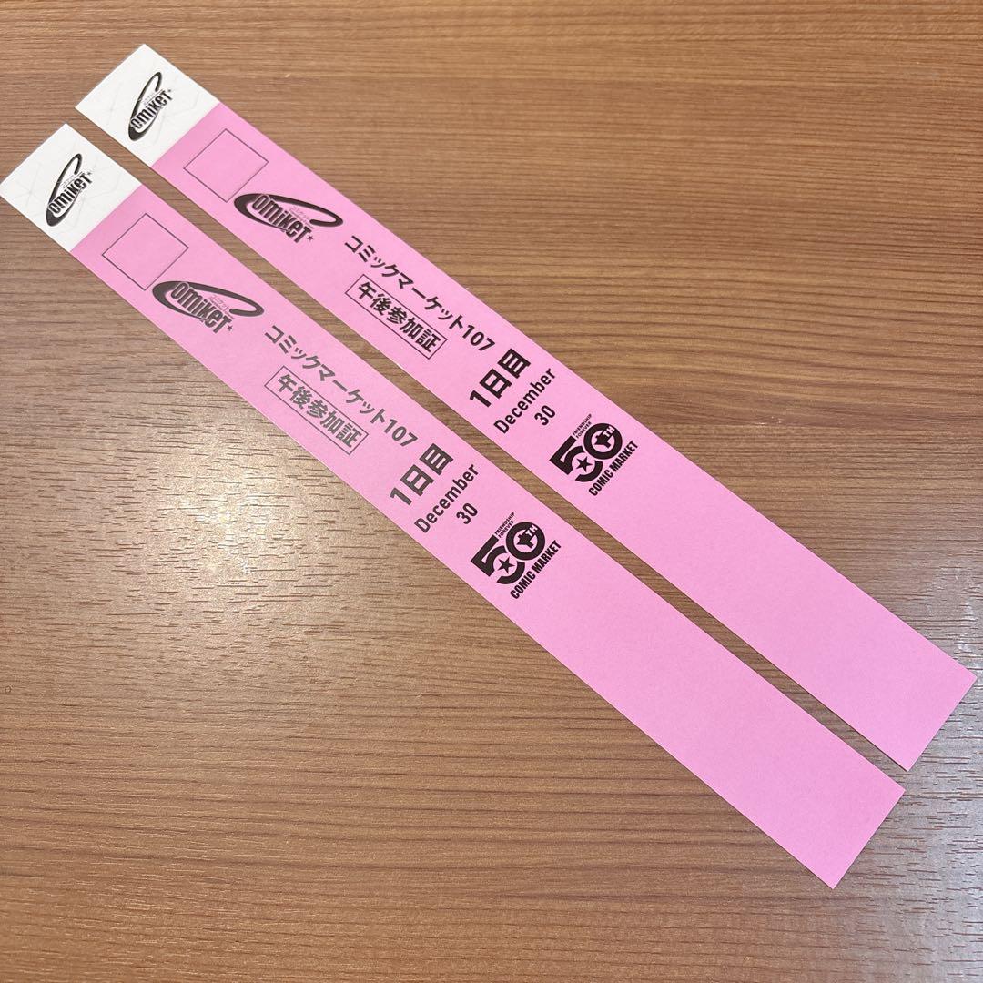 C107 コミケ リストバンド 1日目 午後 2本 コミックマーケット107