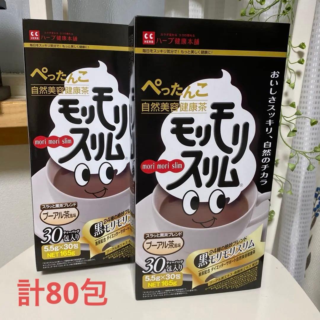 モリモリスリム30✖️2箱➕20包