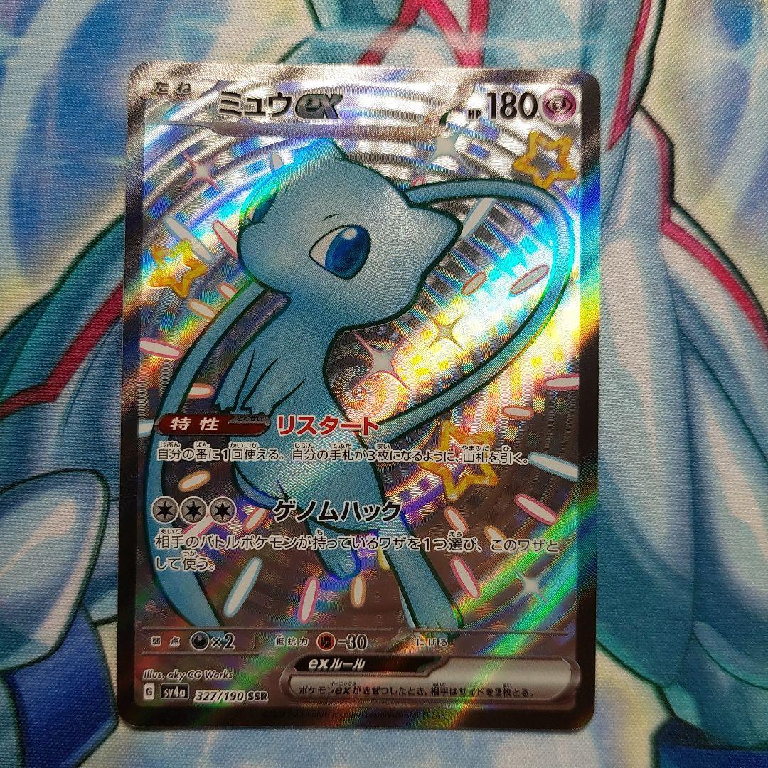 ポケモンカード ミュウex SSR 色違い 最終値下げ - メルカリ