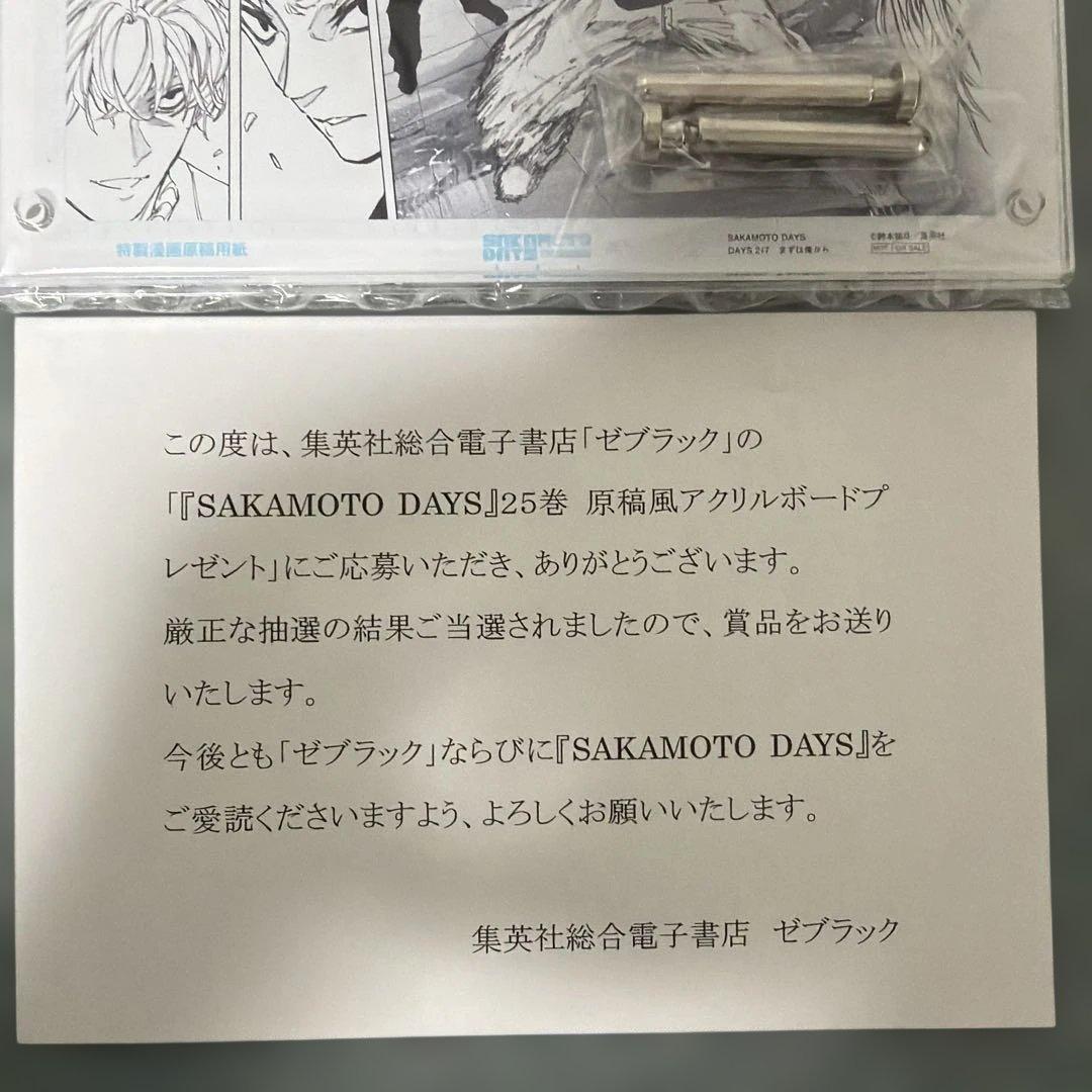 激レア・当選品】SAKAMOTO DAYS 25巻 原稿風アクリルボード - メルカリ