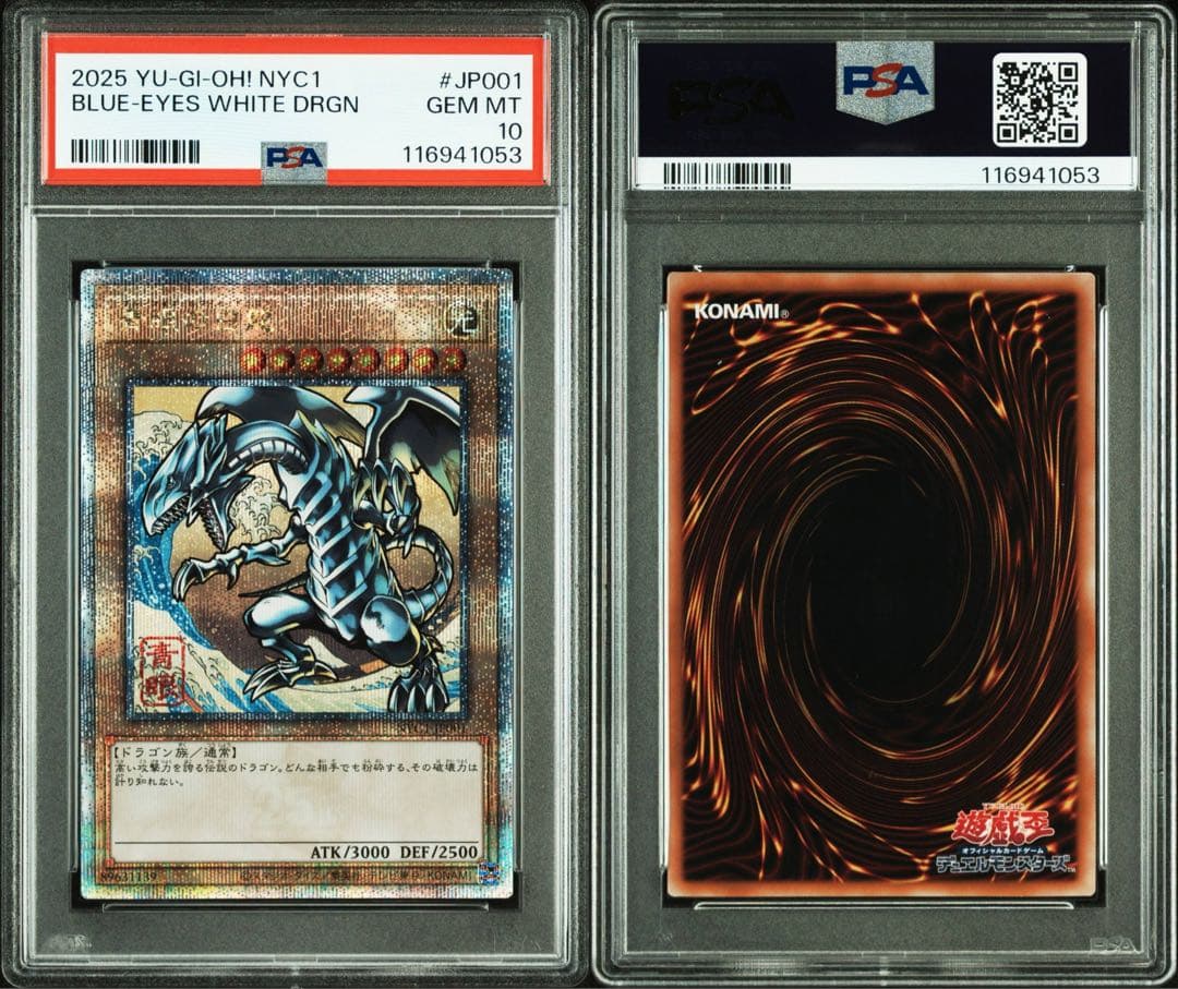 鑑定品 PSA10 】 極美品 ワンオーナー品 青眼の白龍 浮世絵 25th