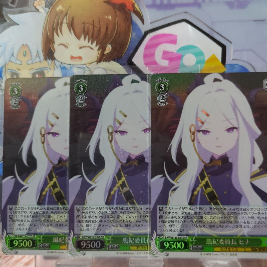 ヴァイス ブルーアーカイブ ブルアカ 3枚セット SR 風紀委員長 ヒナ