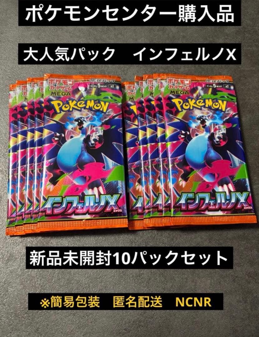 出*一様 【300円オークション】ポケカ新弾 インフェルノX 新品未開封10