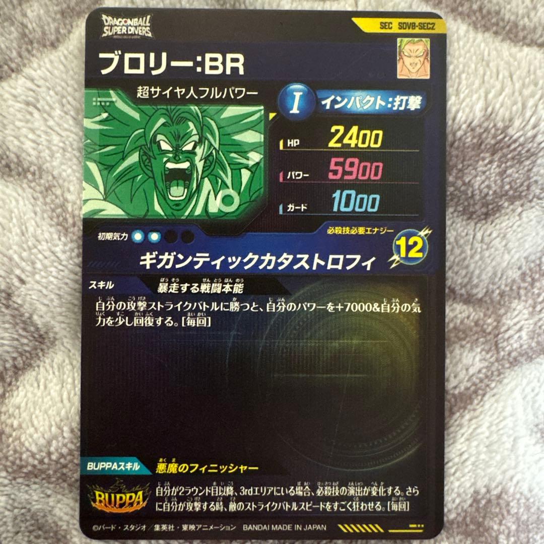 ドラゴンボールダイバーズSEC☆ SDV8-SEC2 ブロリー:BRパラレル - メルカリ