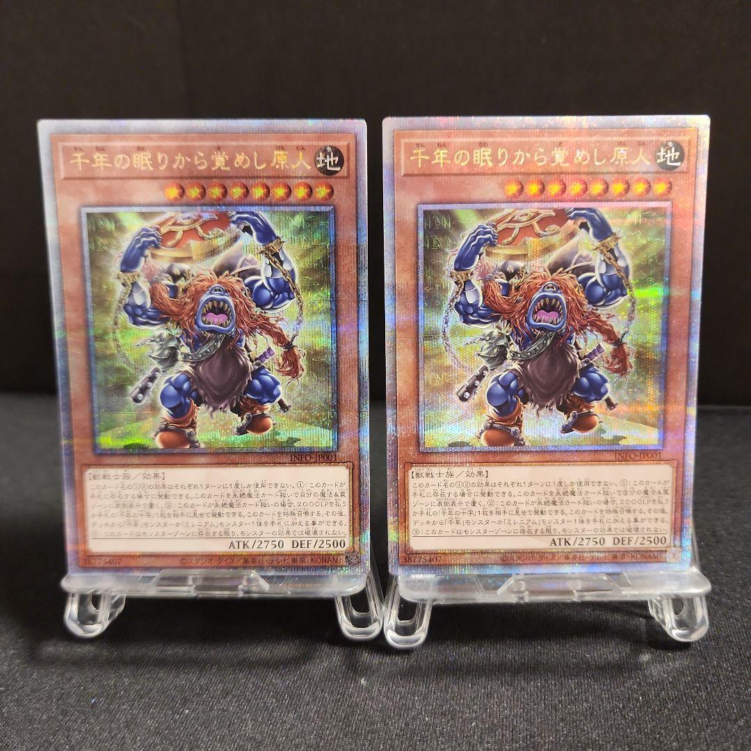 遊戯王 千年の眠りから覚めし原人 25thシークレット INFO-JP001 - メルカリ