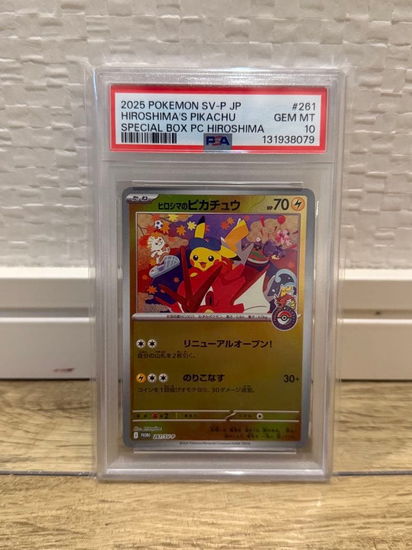 2025 ポケモン ヒロシマのピカチュウ #261 PSA10】 ヒロシマのピカチュウ (プロモ) {261/SV-P} [SV] - magi通販