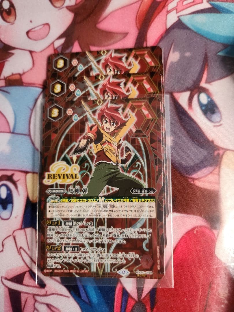 バトルスピリッツ　馬神弾 リバイバル シークレット　3枚