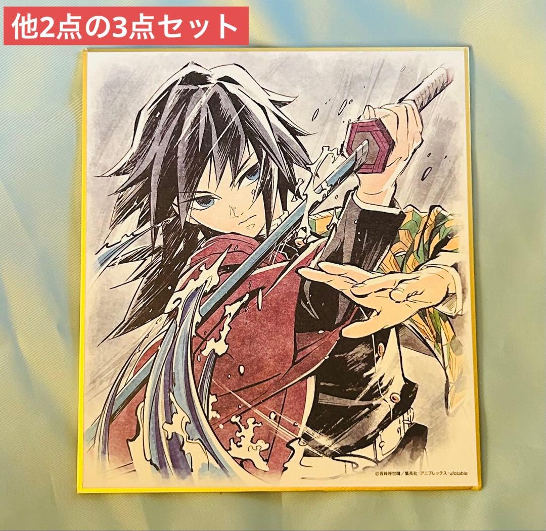 鬼滅の刃　複製ミニ色紙　冨岡義勇