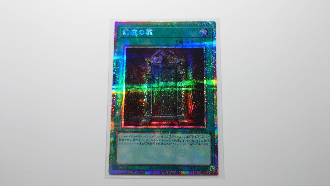 遊戯王 幻魔の扉 プリズマ