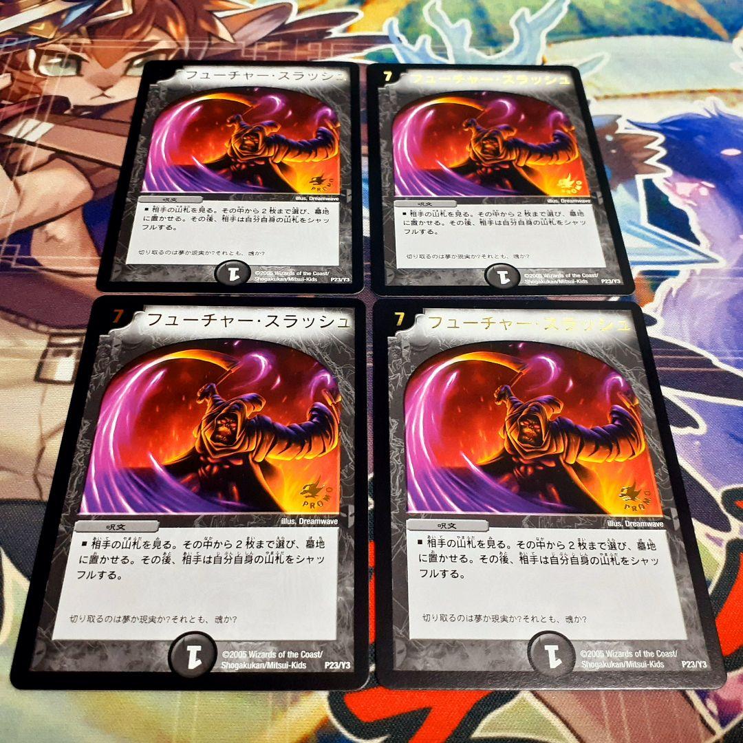 フューチャー・スラッシュ プロモ 4枚