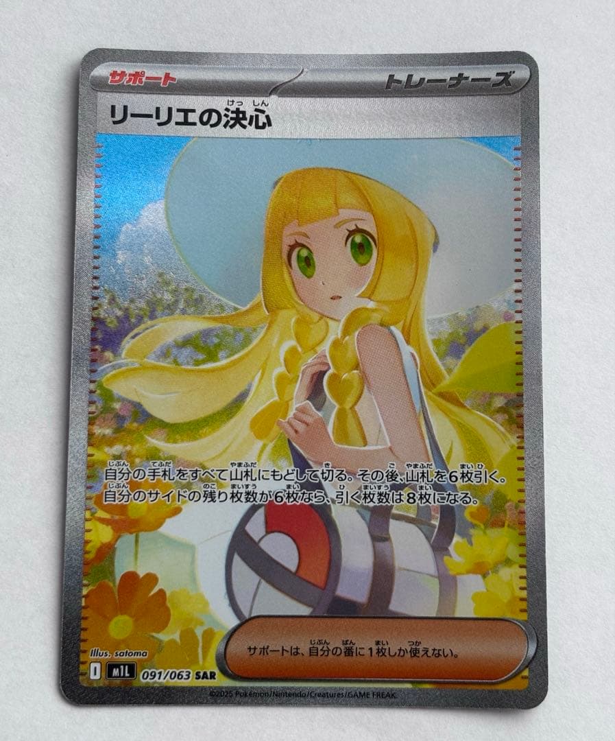 【美品】リーリエの決心 SAR 【センタリング写真付】