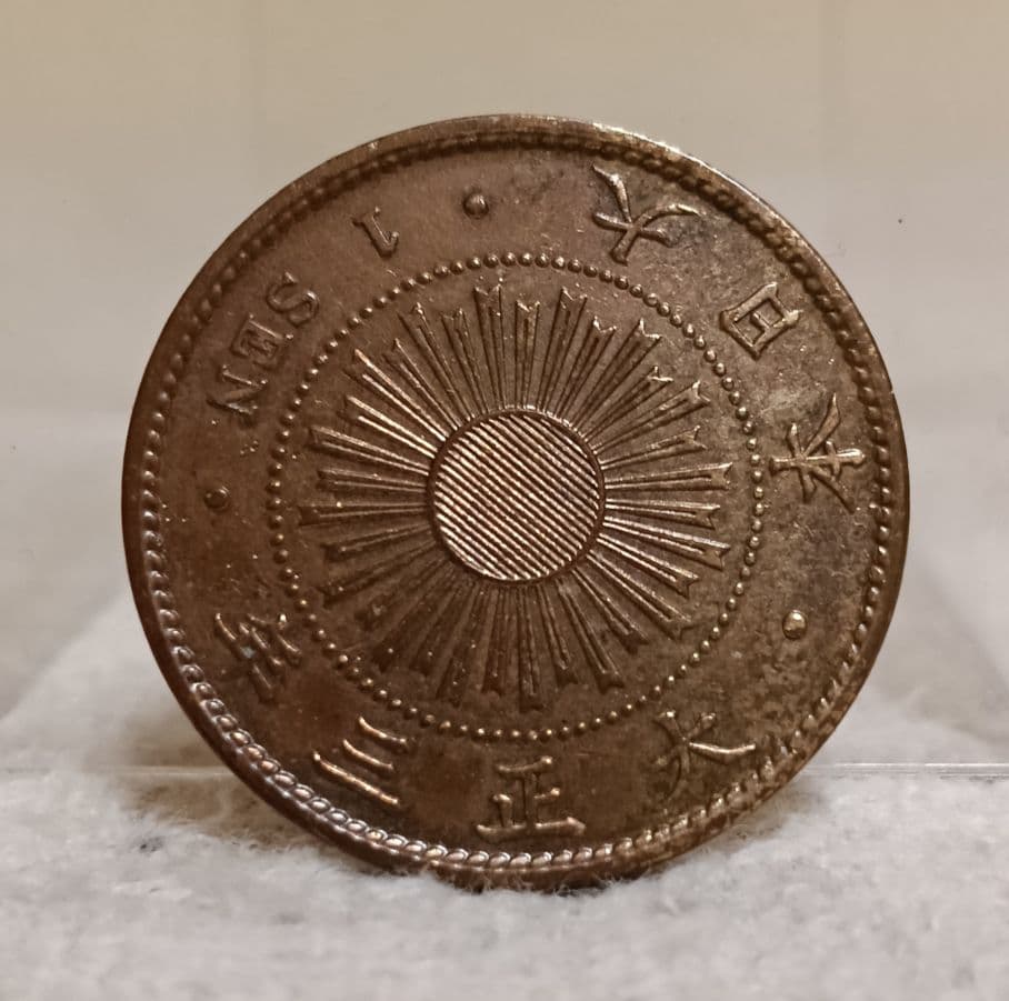 稲一銭青銅貨(大正3年)✓まとめ買い推奨 - メルカリ