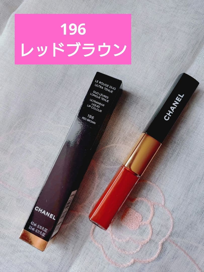 CHANEL ルルージュデュオウルトラトゥニュ 196 レッドブラウン - メルカリ