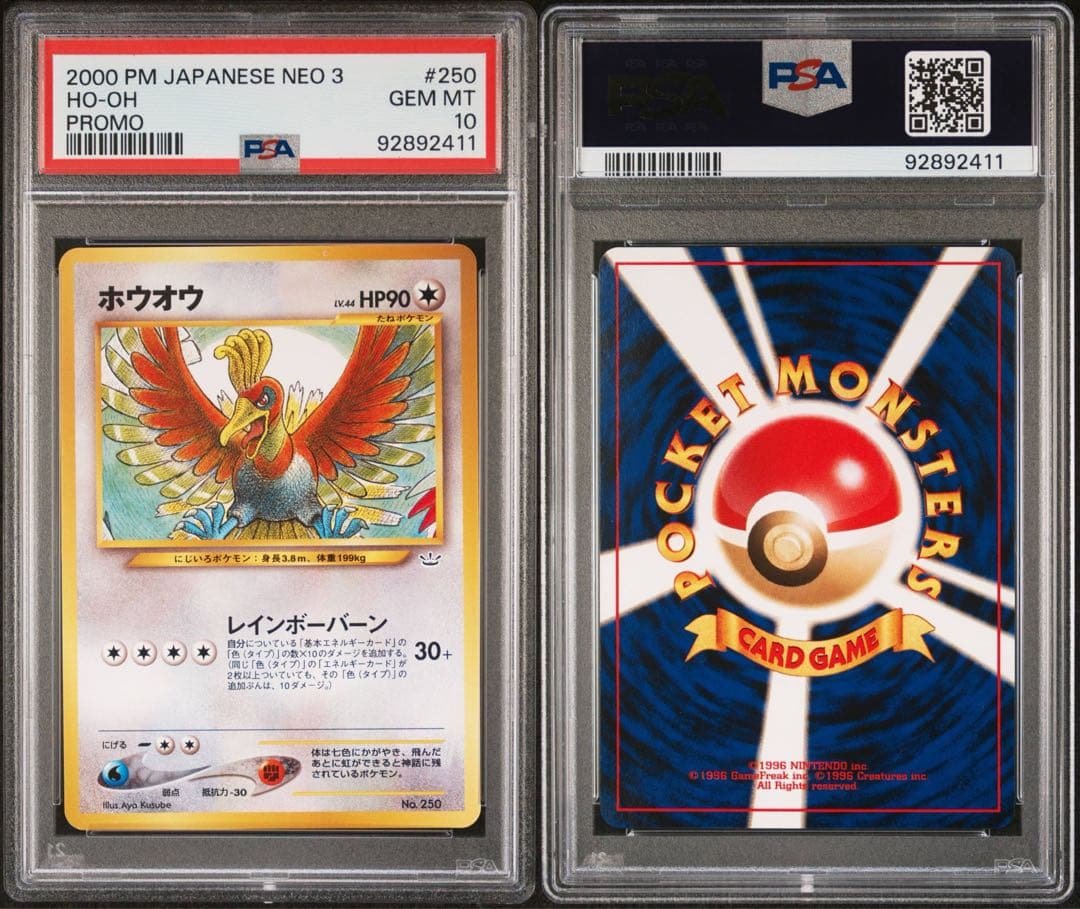 【最安】PSA10 ホウオウ プレミアムファイル3 PROMO 旧裏
