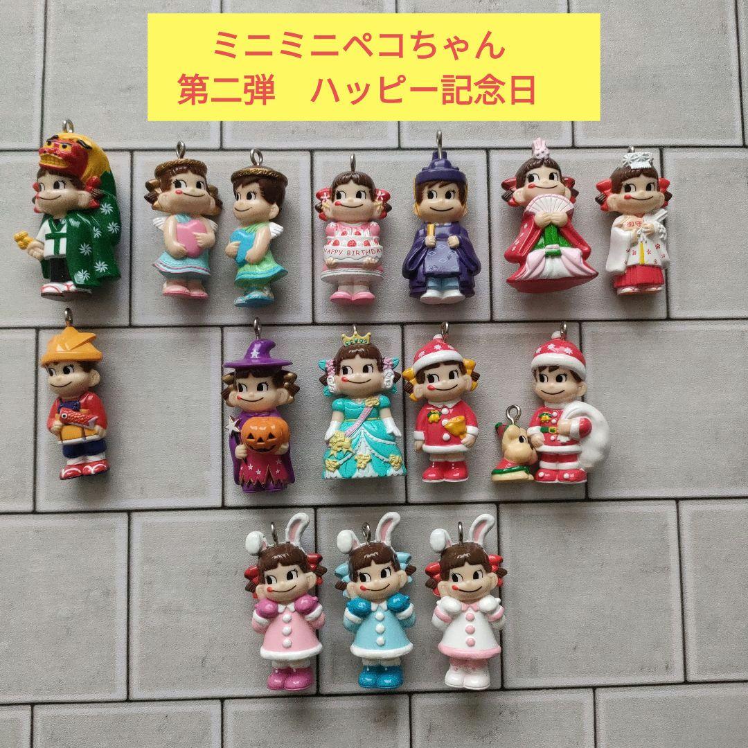 ミニミニペコちゃん 第二弾 ハッピー記念日 15体 - メルカリ