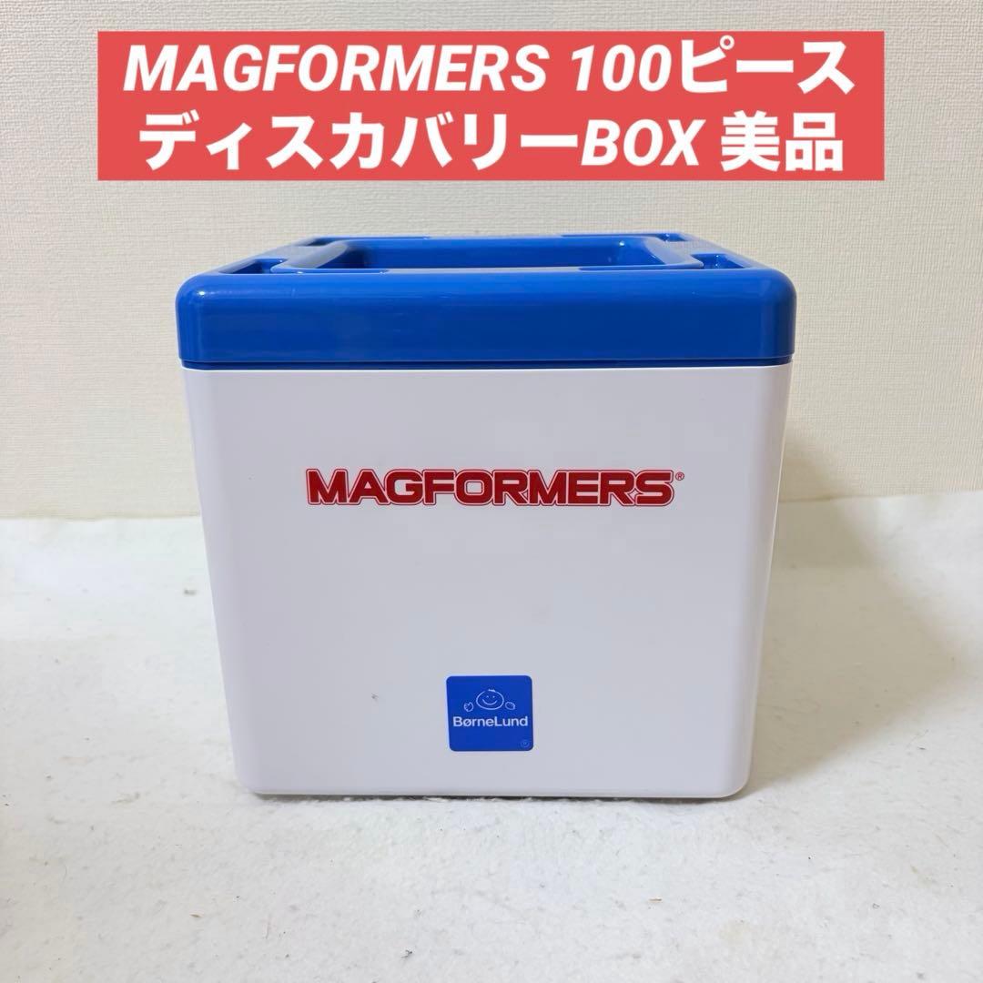 MAGFORMERSマグフォーマーディスカバリーBOX71 100 ボーネルンド