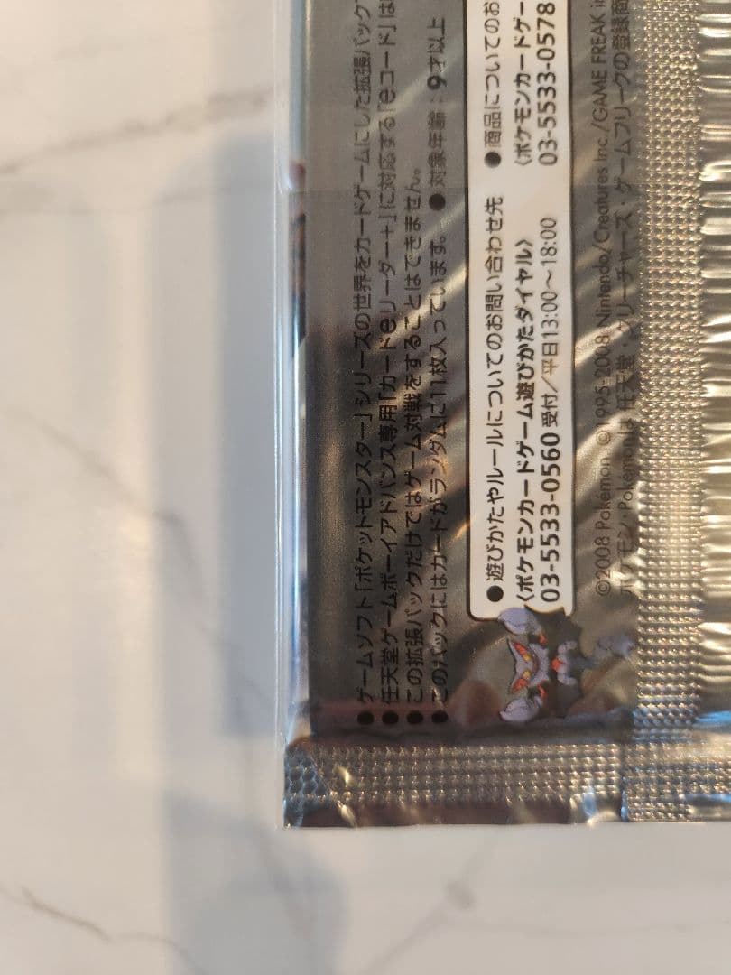 2008年発売・絶版パック】秘境の叫び 新品未開封！1st Edition - メルカリ