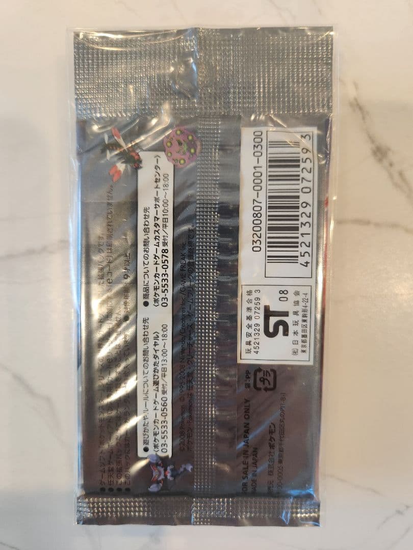 2008年発売・絶版パック】秘境の叫び 新品未開封！1st Edition - メルカリ