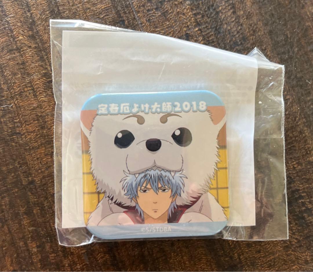 銀魂　定春厄よけ大師2018 缶バッジ　新品未開封　坂田銀時　定春　激レア
