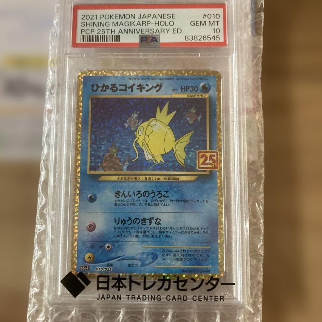 ひかるコイキング プロモ 25th ANNIVERSARY PSA10 - メルカリ