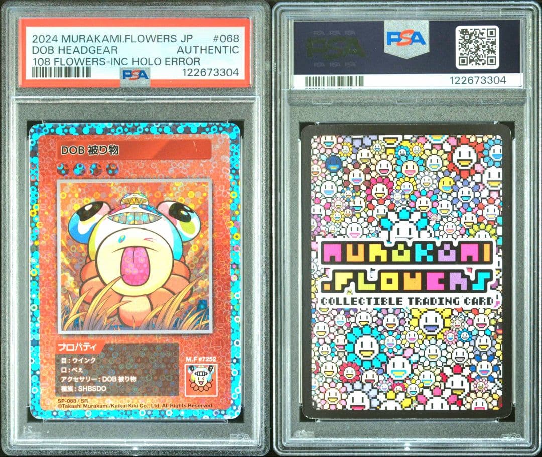 AUTHENTIC】DOB 被り物 エラー ミスプリ 村上隆 初代108 - メルカリ