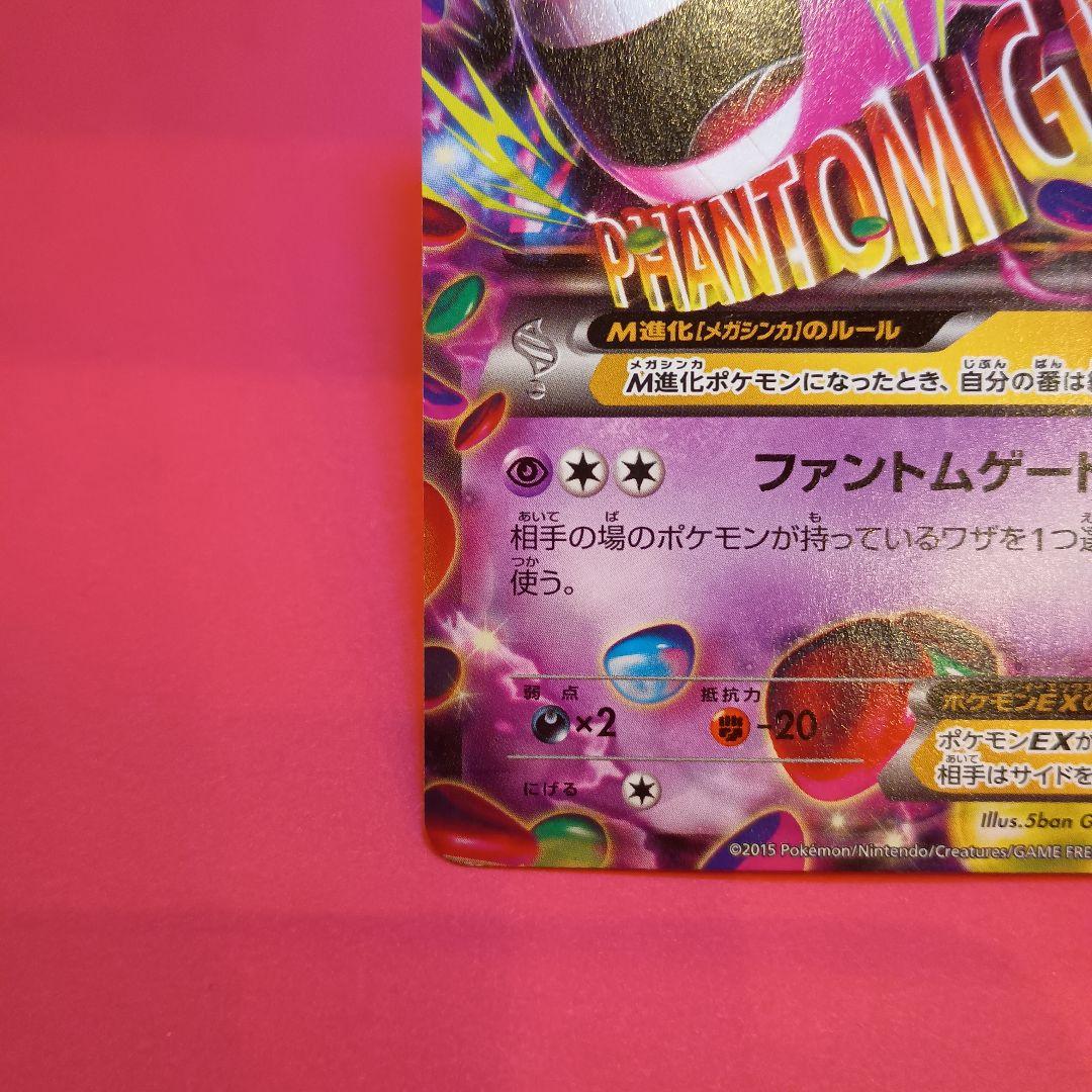 MゲンガーEX 011/049 MMB 2015 - メルカリ