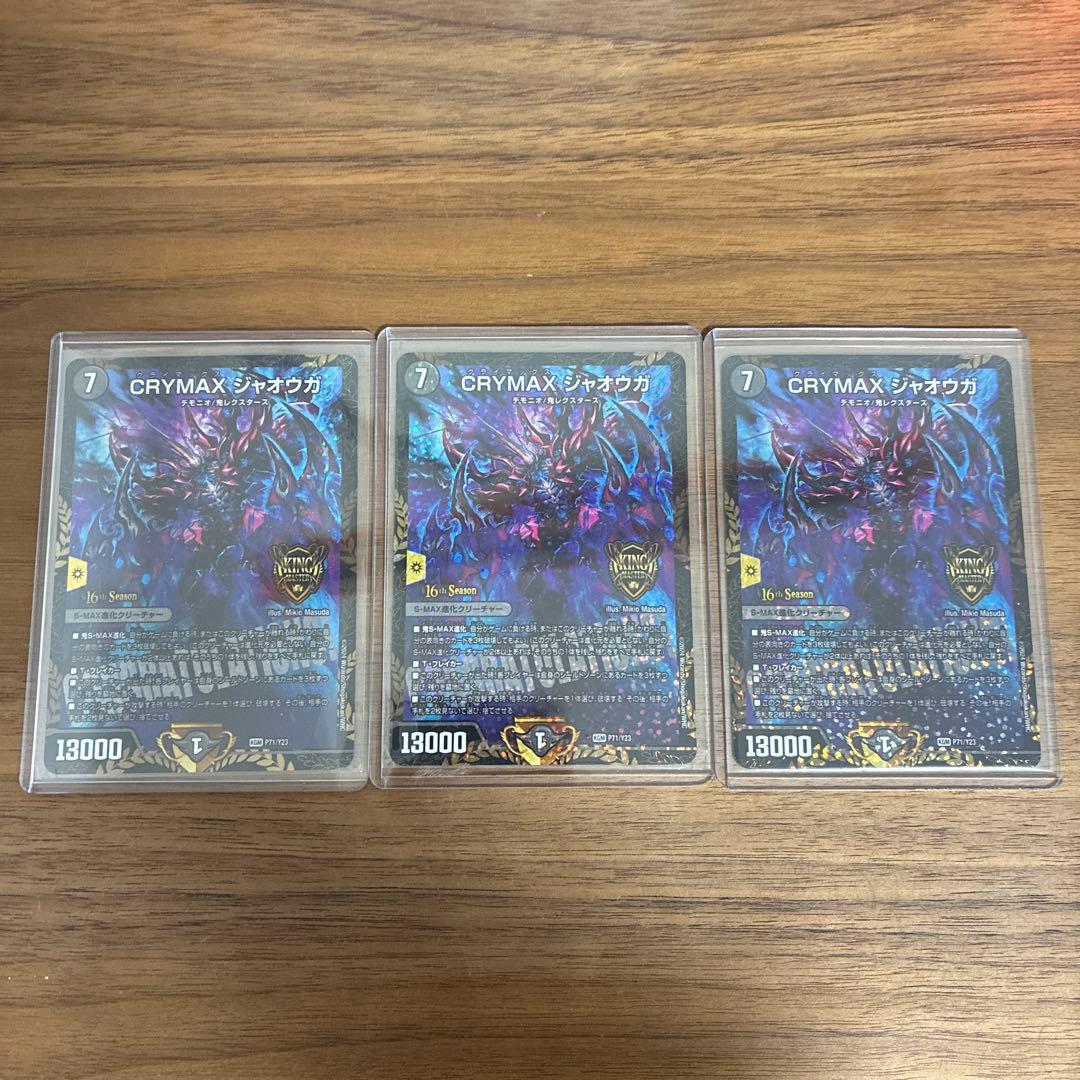 クライマックスジャオウガプロモ