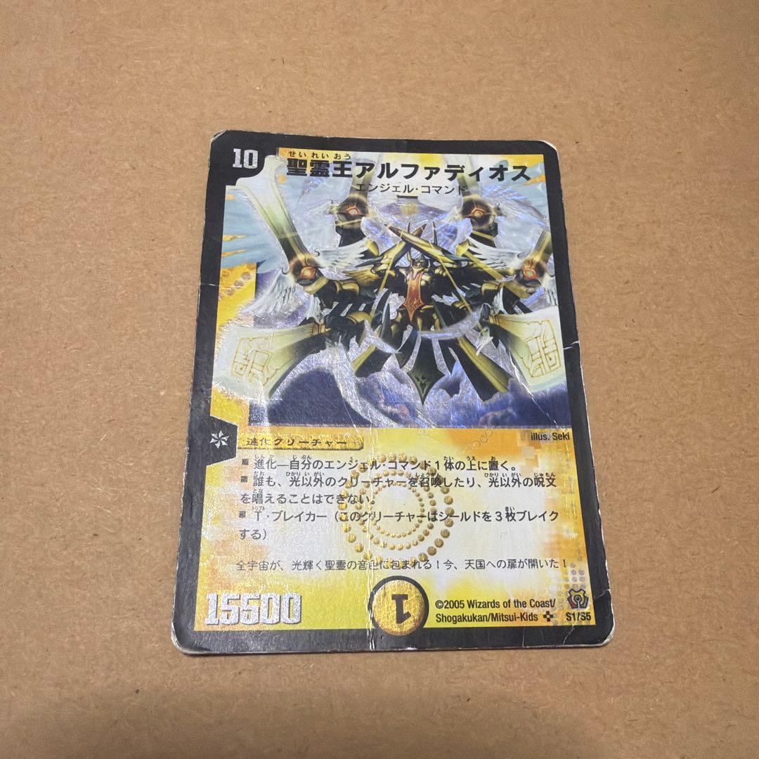 初期2005年】聖霊王アルファディオス - メルカリ