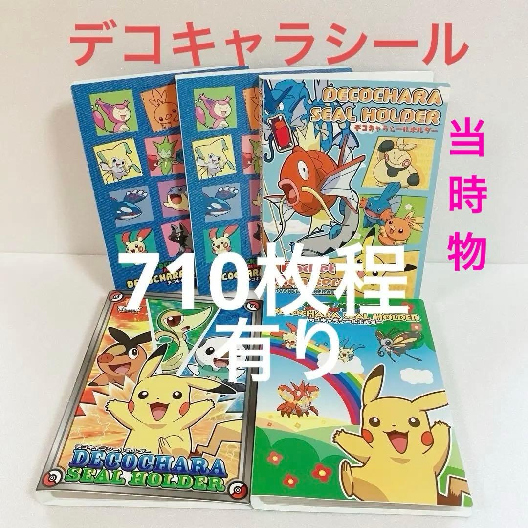 ポケモンシール デコキャラシール まとめ売り ポケモン 当時物