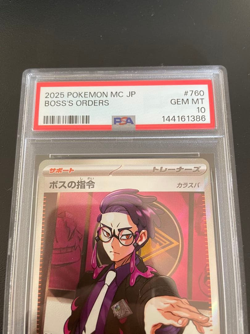 PSA10 スタートデッキ100 ボスの指令 カラスバ SR仕様760/742 - メルカリ