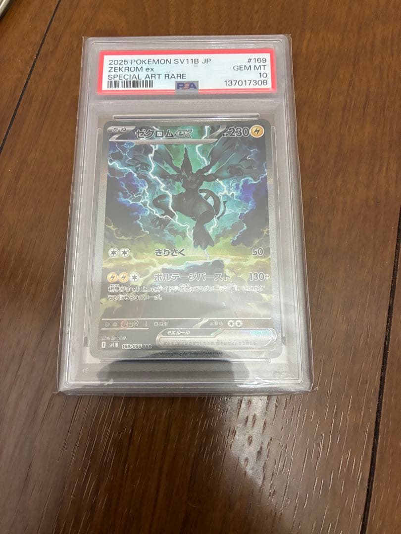 ゼクロムex SAR sv11B 169/086 ブラックボルト ホワイトフレア ゼクロムex SAR [SV11B 169/086](拡張パック「ブラックボルト」)の新品