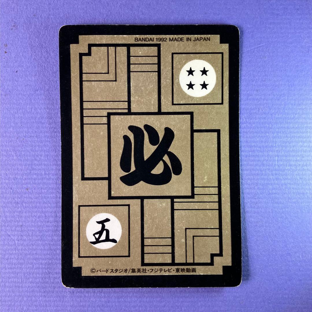 ドラゴンボールZ カードダス 11弾 猛威！鋼の超戦士 1992年 - メルカリ