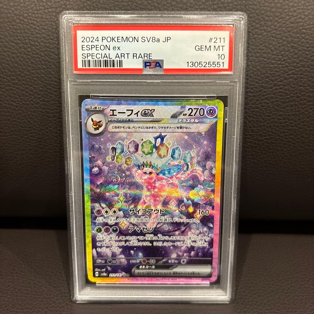 PSA10 ポケモンカード ブイズ 4枚連番 鑑定番号キリ番と3桁555番