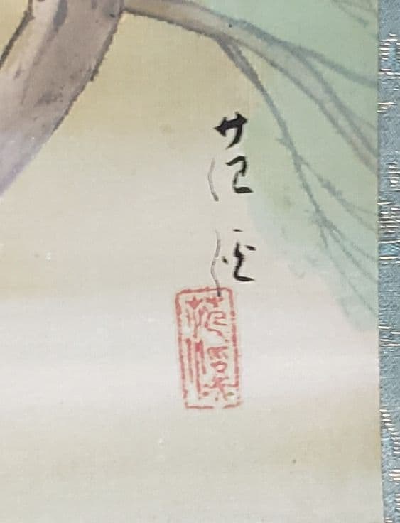 平等院鳳凰堂図】苑渓 983 京都 共箱 掛け軸 肉筆 - メルカリ