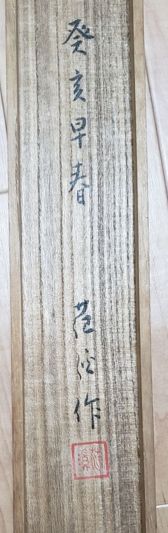 平等院鳳凰堂図】苑渓 983 京都 共箱 掛け軸 肉筆 - メルカリ