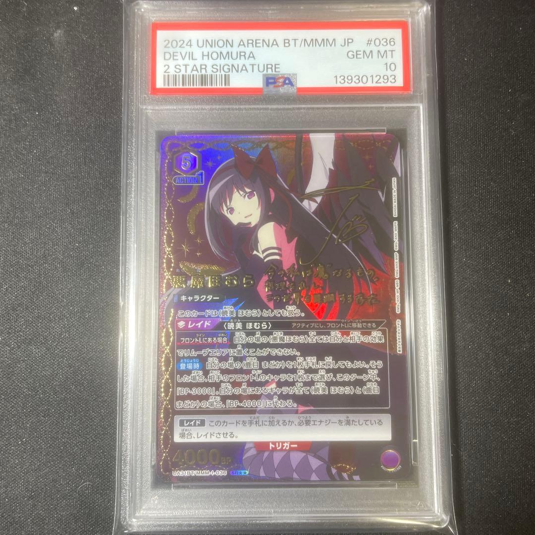 【PSA10】まどマギ　悪魔ほむら　サイン　ユニアリ ユニオンアリーナ 魔法少女まどか☆マギカ 悪魔ほむら 3スターサイン