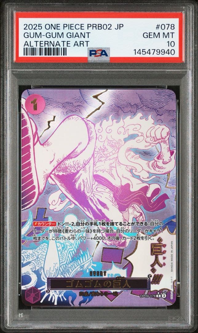 ゴムゴムの巨人　パラレル　ニカ　ルフィ PSA10