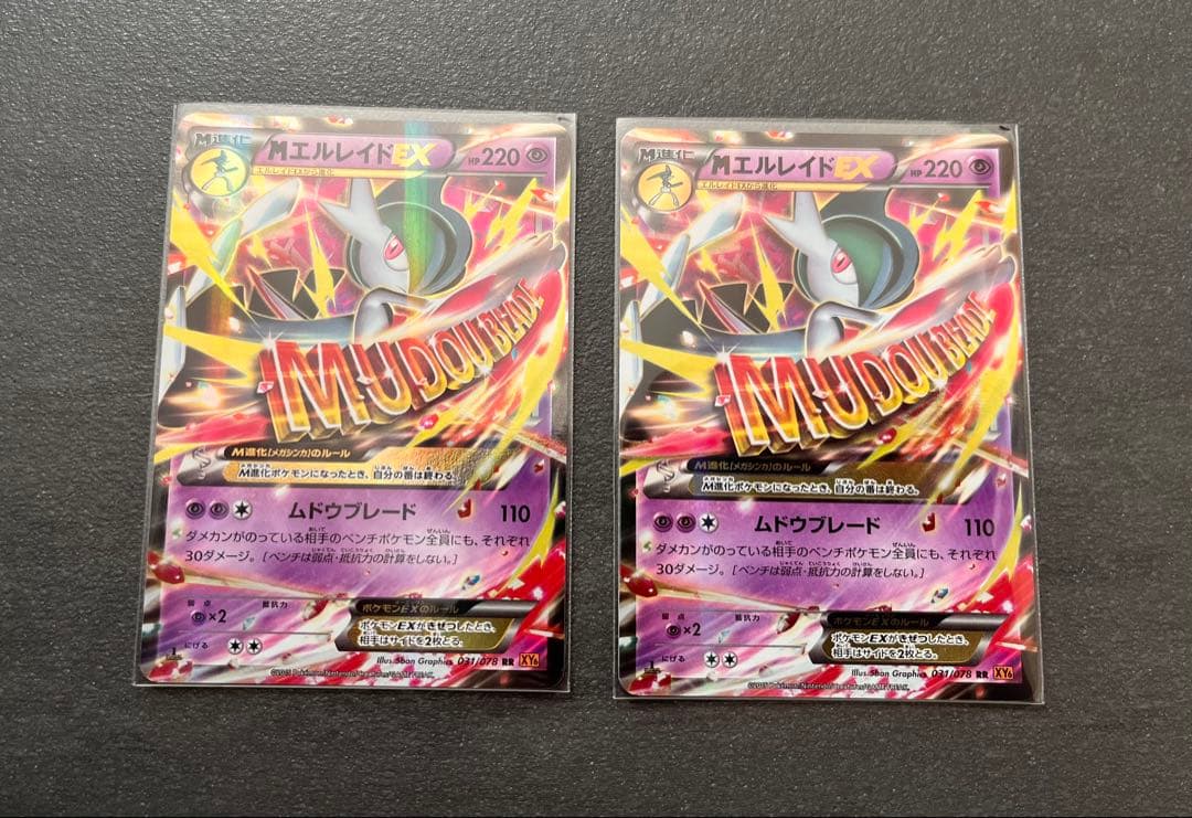 【ポケモンカードゲーム】MエルレイドEX2枚