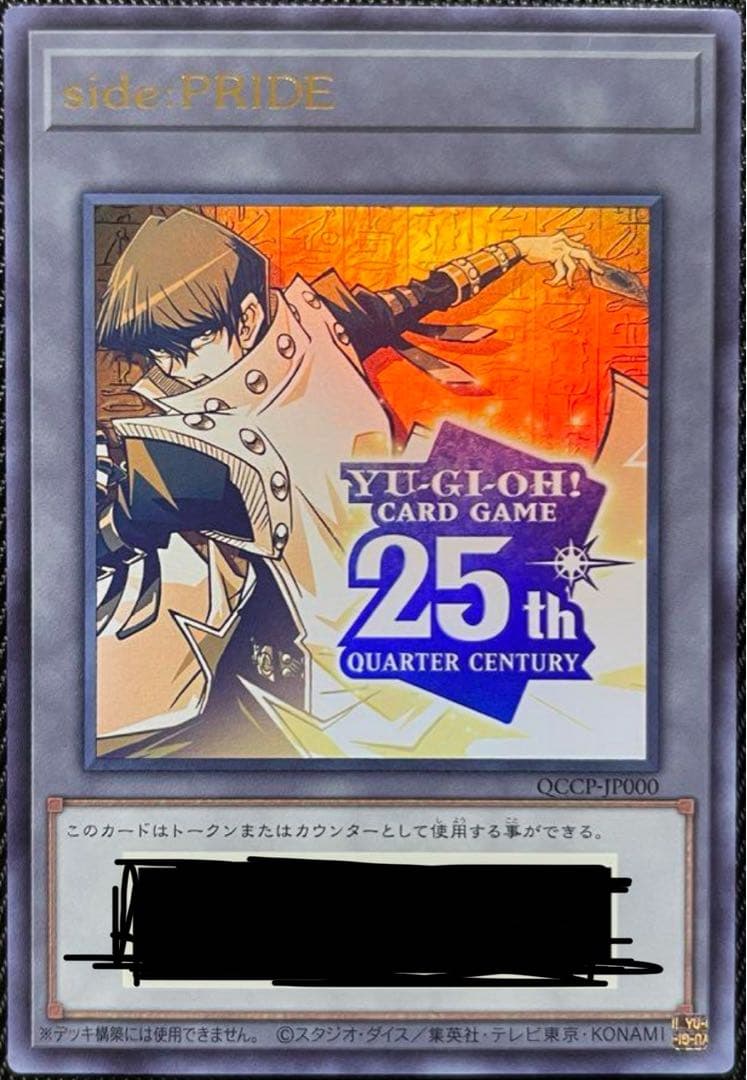 【極美品】遊戯王 25th side PRIDE シリアルトークン限定1000枚