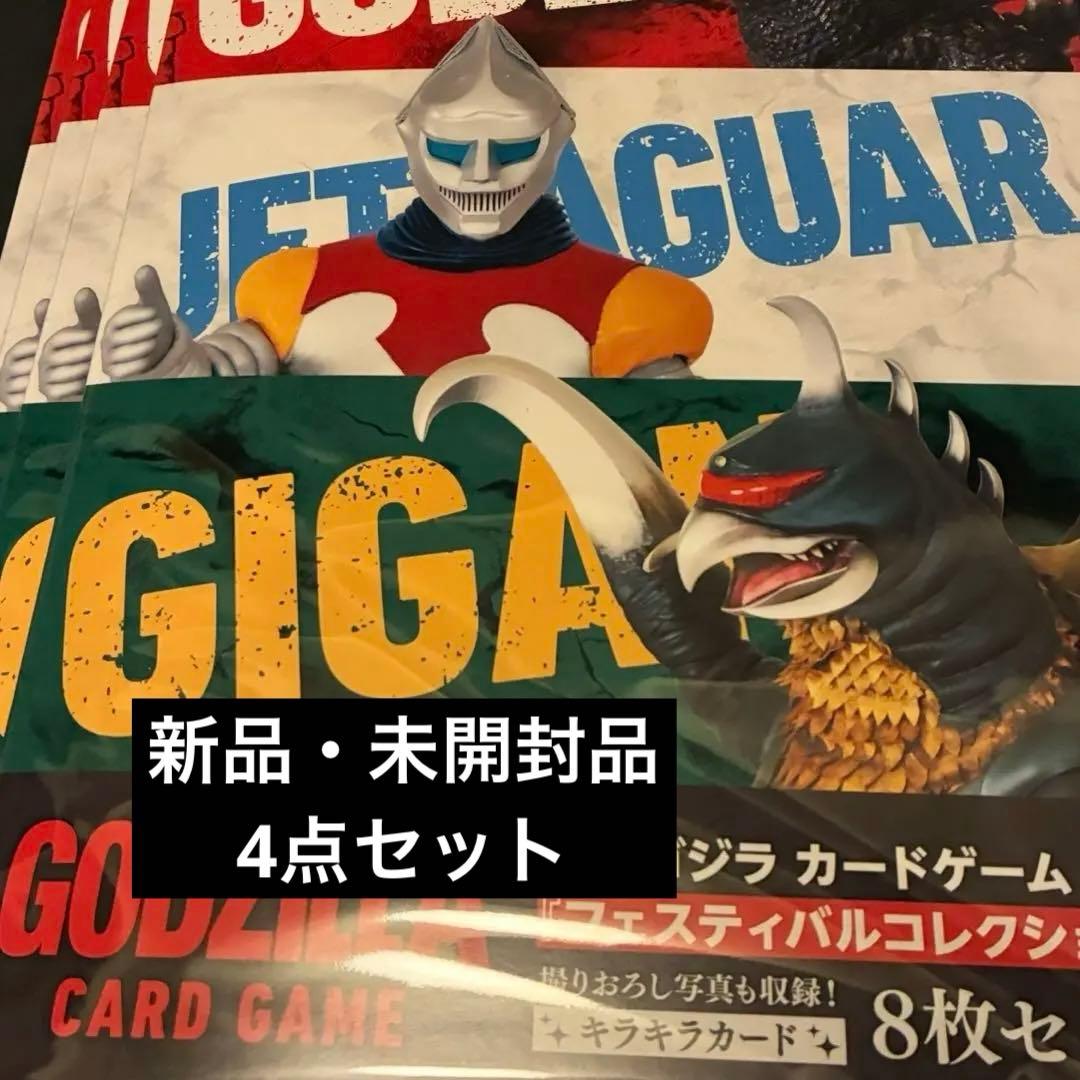 【即日発送】ゴジラカード　フェスティバルコレクション FC 新品未開封4点セット