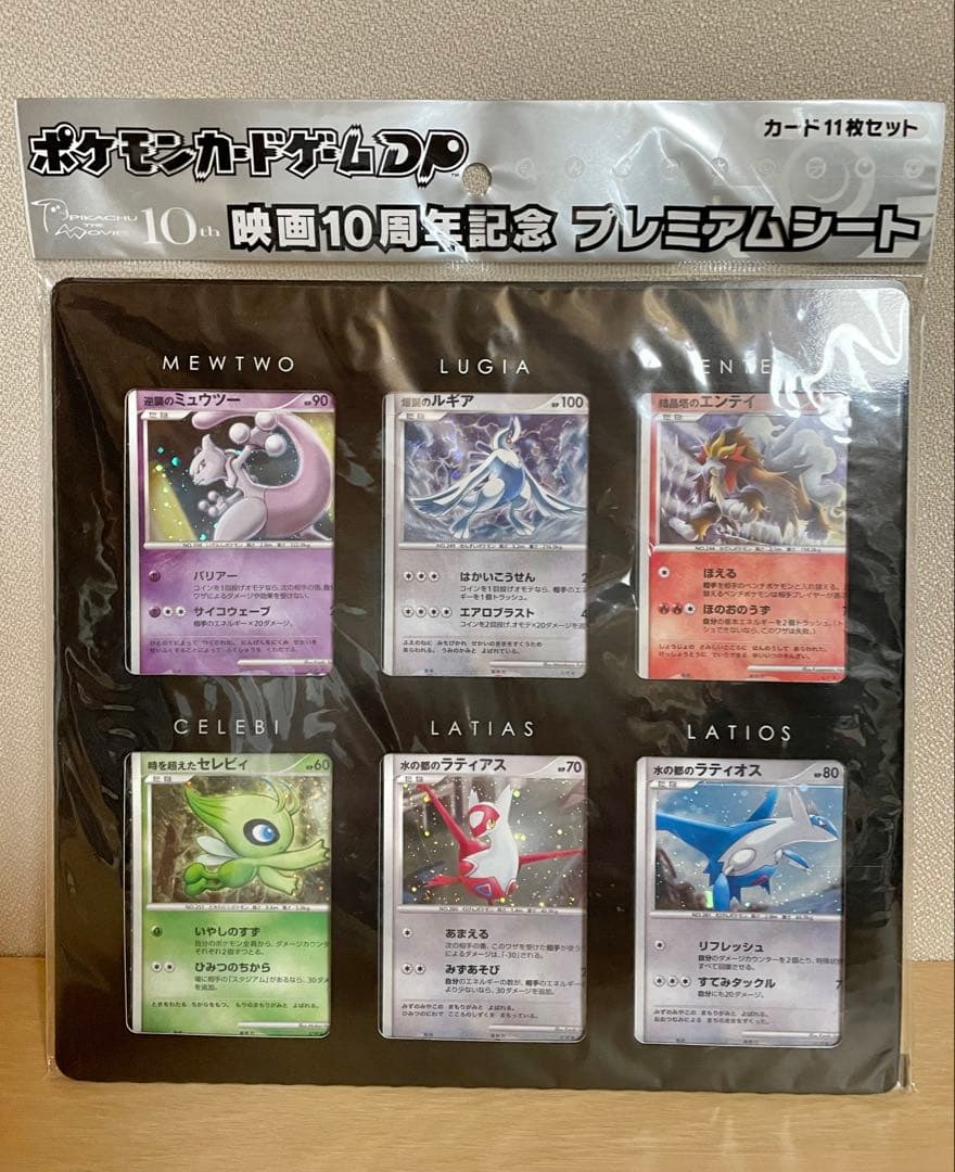 【未開封】ポケモンカードゲームDP映画10周年記念プレミアムシート　ダークライ付