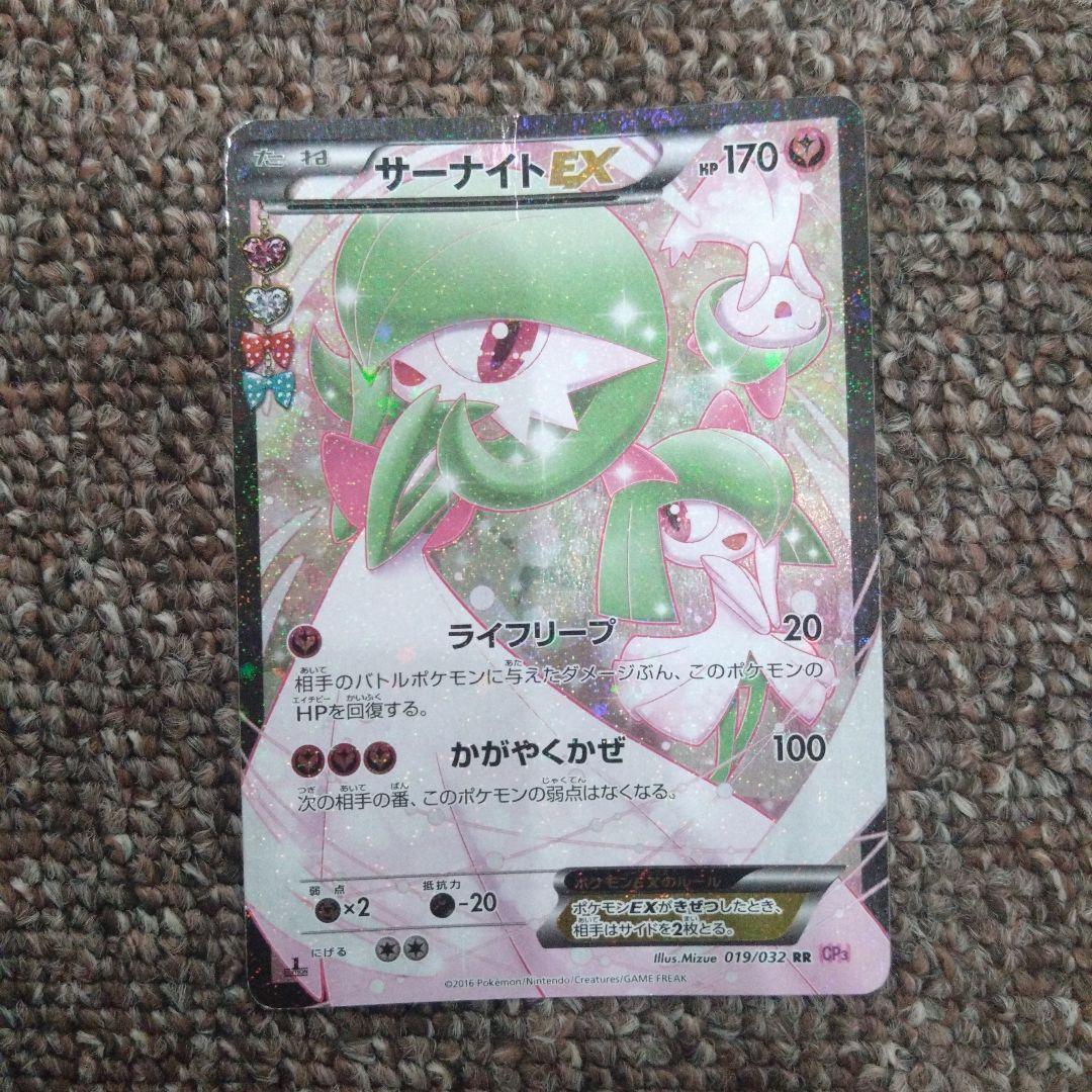 f*a様 【傷あり】ポケモンカード サーナイトEX RR ポケキュンコレクション