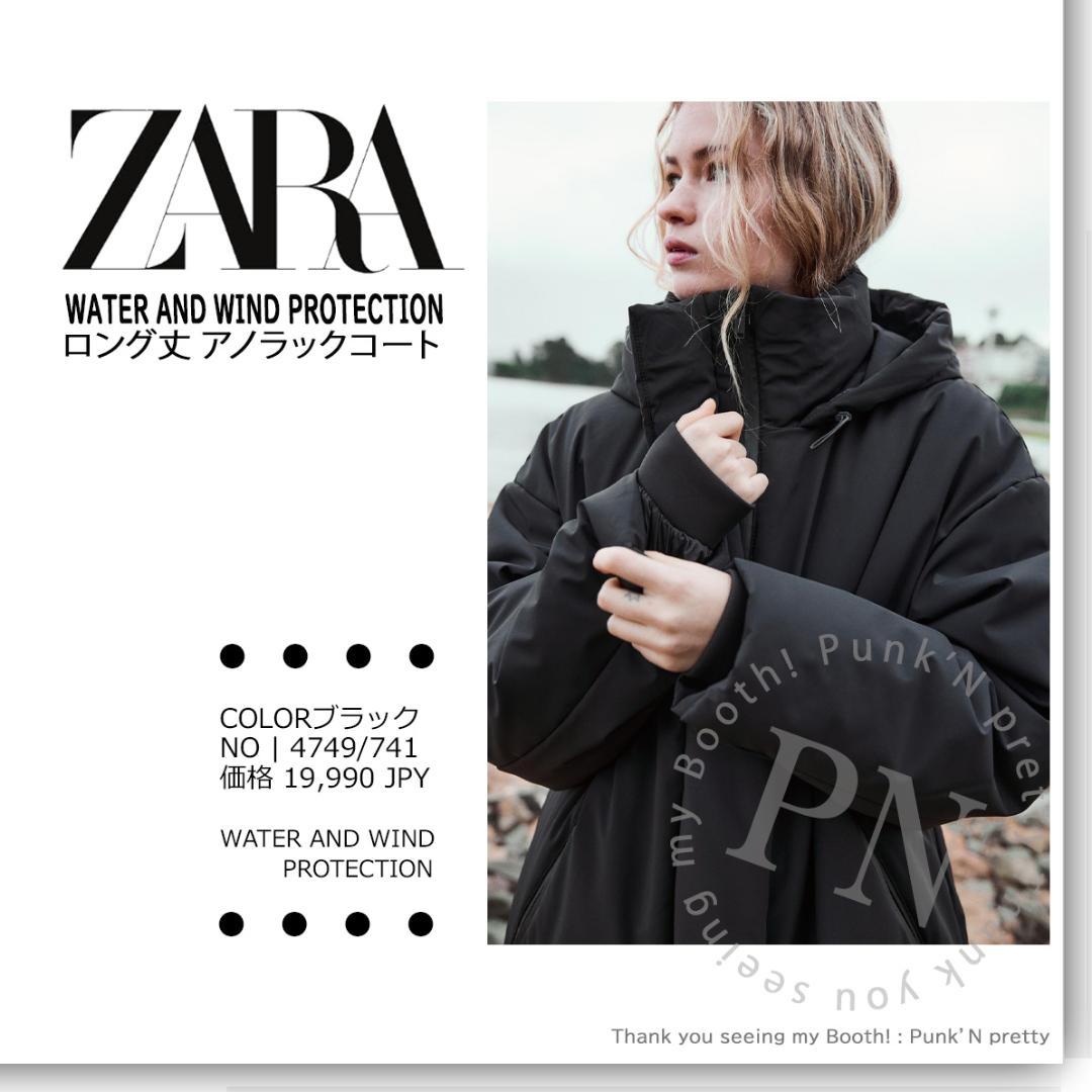 新品 ZARA ロング丈 ウォーター＆ウインドプロテクション アノラック S
