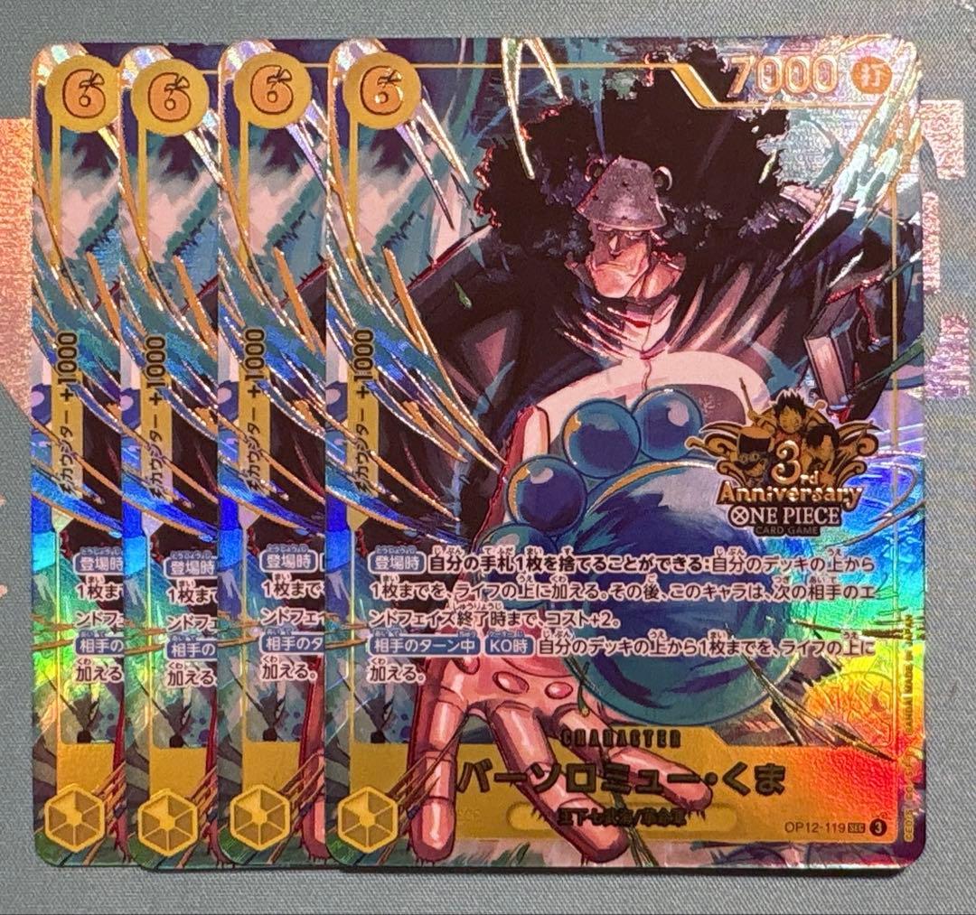 バーソロミュー・くま 3周年プロモ 4枚セット バーソロミュー・くま(3周年ロゴ)【SEC】{OP12-119} - カードラッシュ